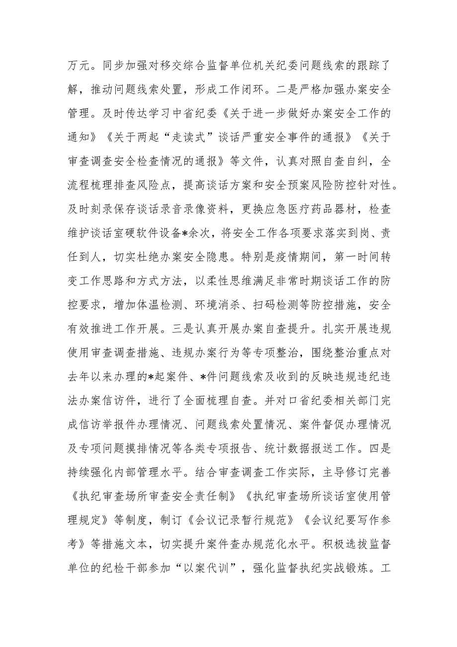 纪检干部述职报告及工作总结(1).docx_第3页