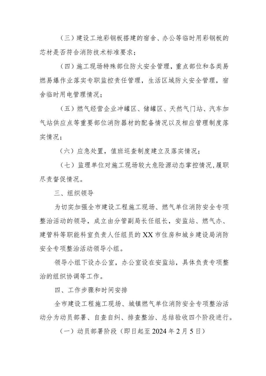 风景区2024年《消防安全集中除患攻坚大整治行动》工作方案.docx_第2页