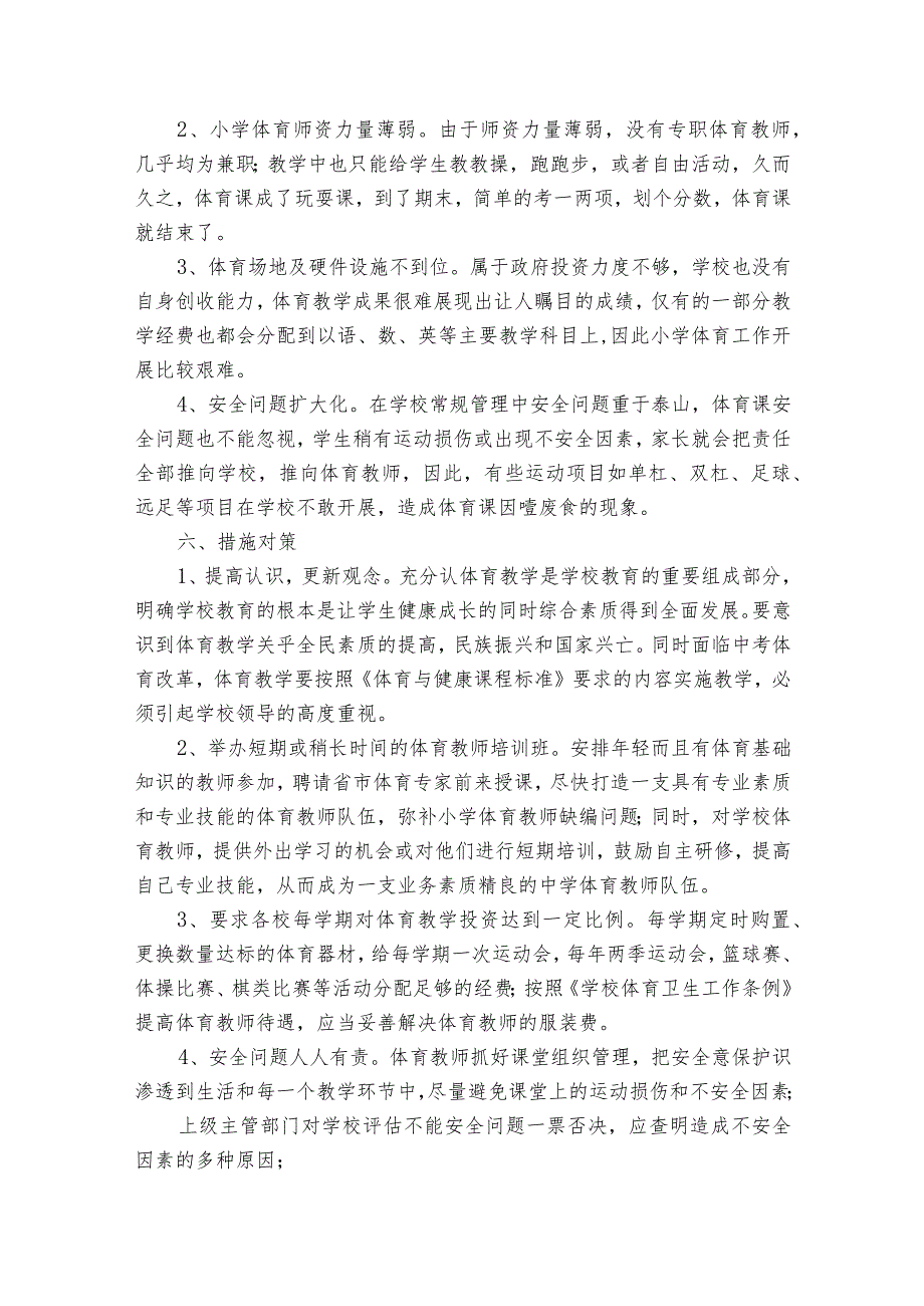 班级安全主题教育调研报告(通用3篇).docx_第2页