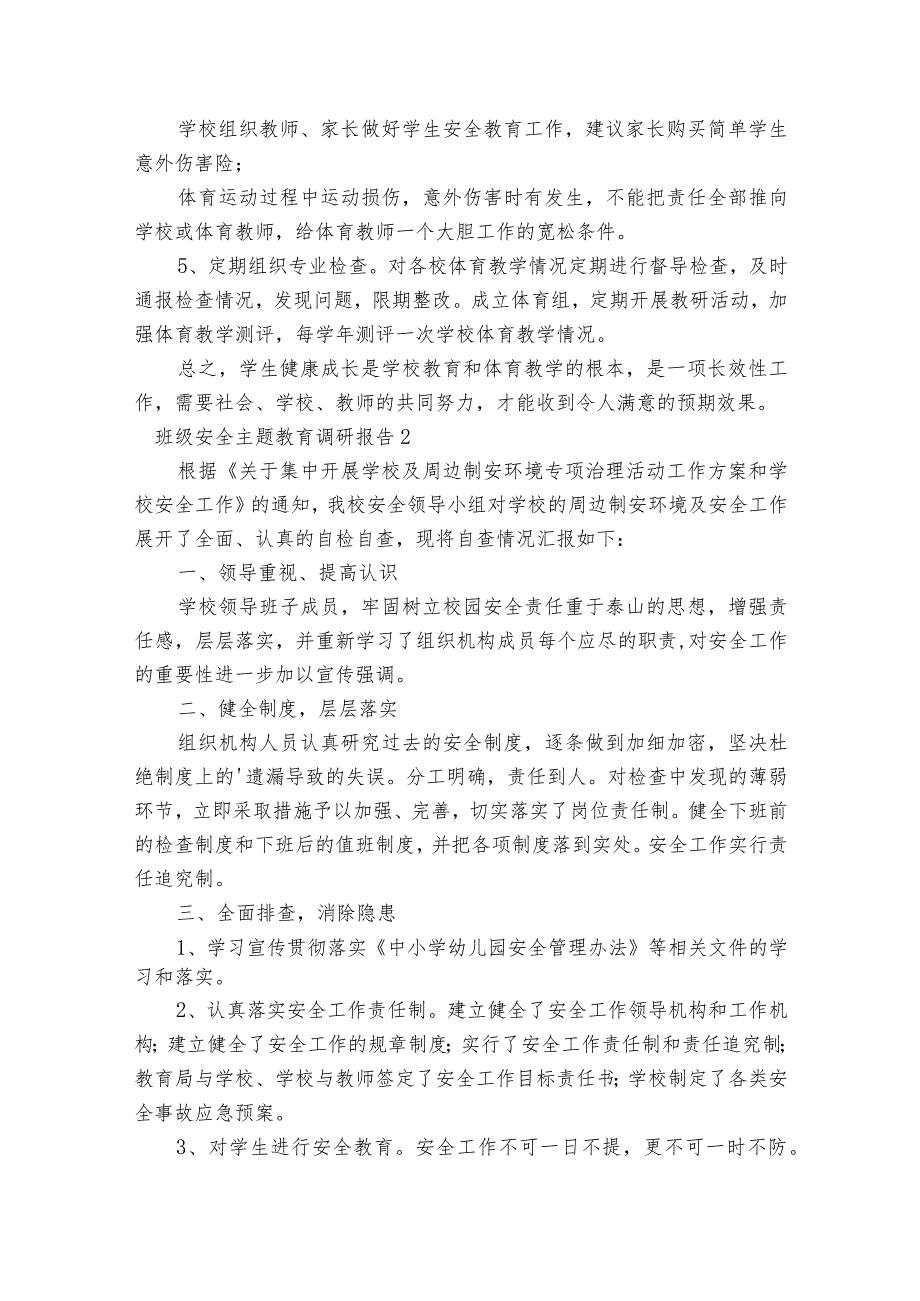 班级安全主题教育调研报告(通用3篇).docx_第3页