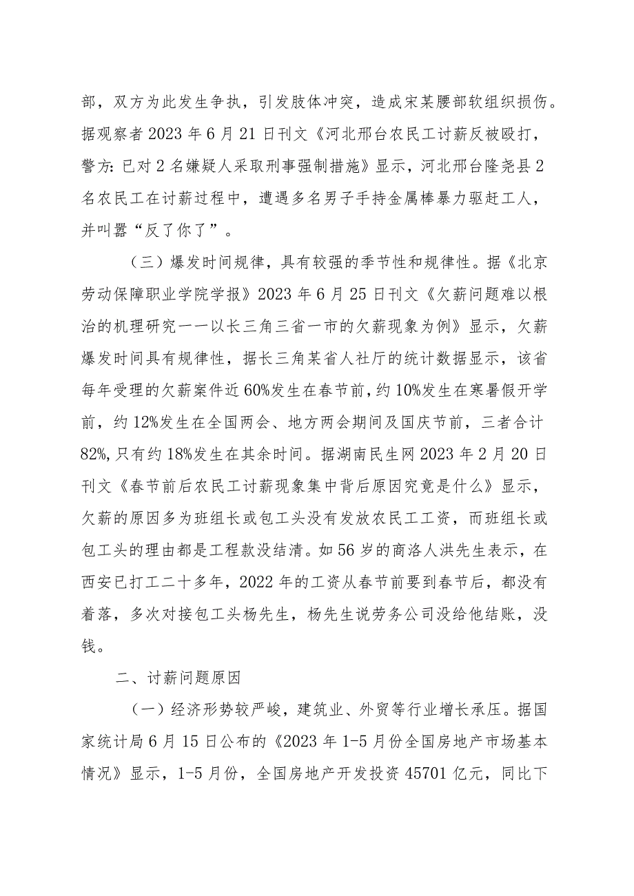 年底讨薪风险评估素材（11.19）.docx_第3页