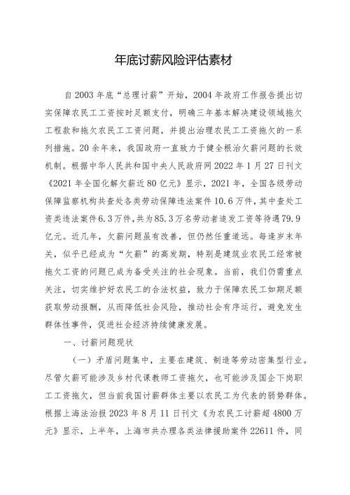 年底讨薪风险评估素材（11.19）.docx