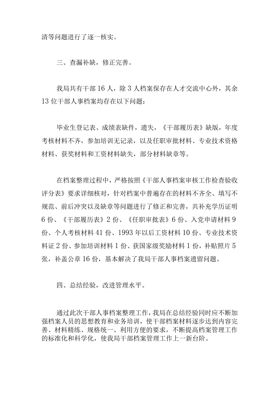 干部人事档案管理工作开展情况范文七篇.docx_第2页