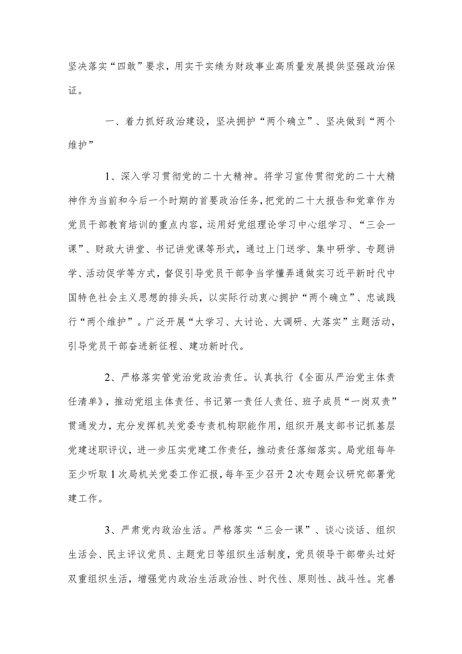 【8篇文】2024年局党组党建工作要点、党建工作总结、计划、党建工作述职报告.docx_第2页