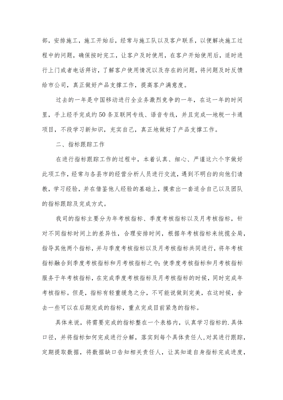 移动公司客户经理工作总结5篇.docx_第2页