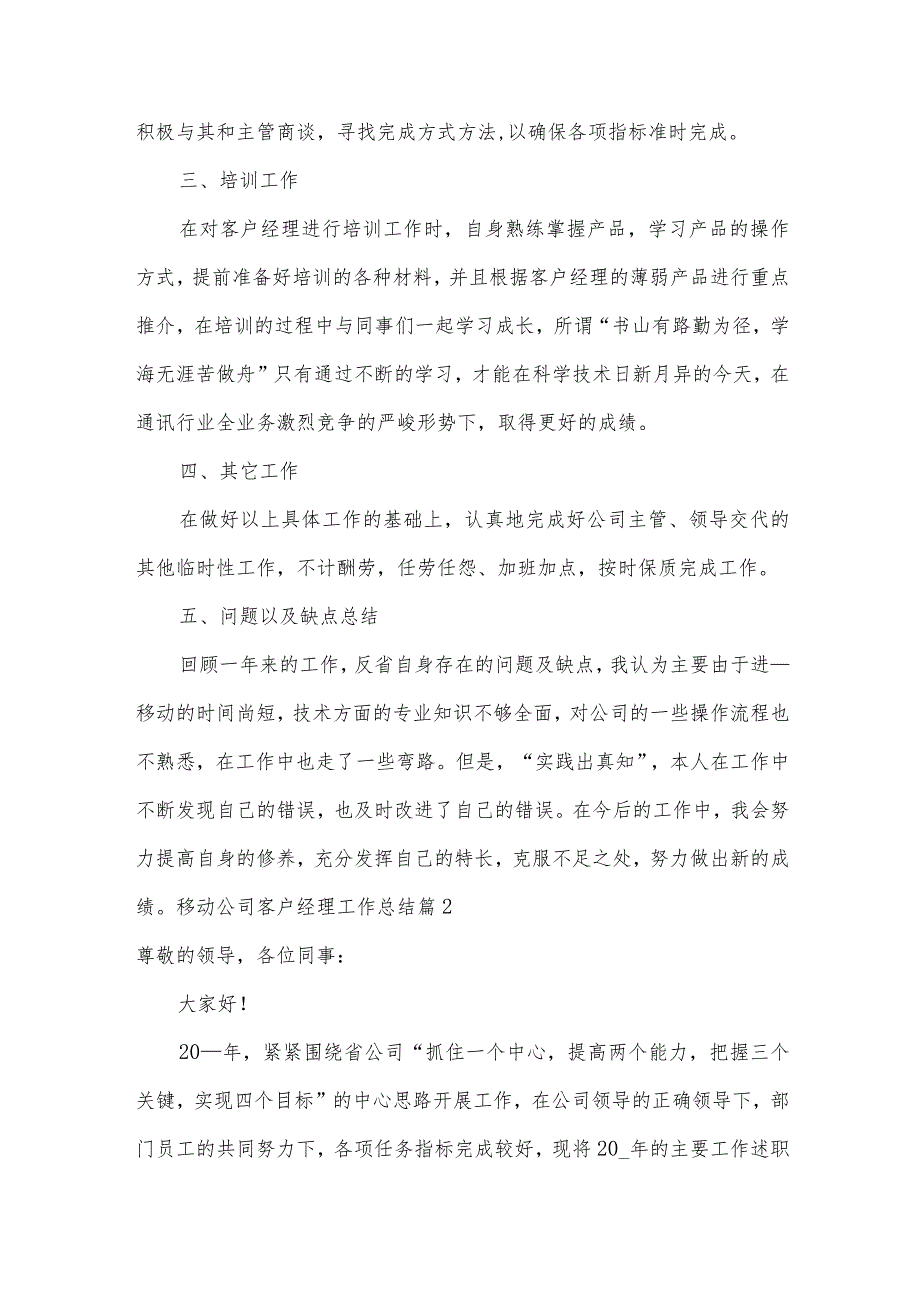 移动公司客户经理工作总结5篇.docx_第3页