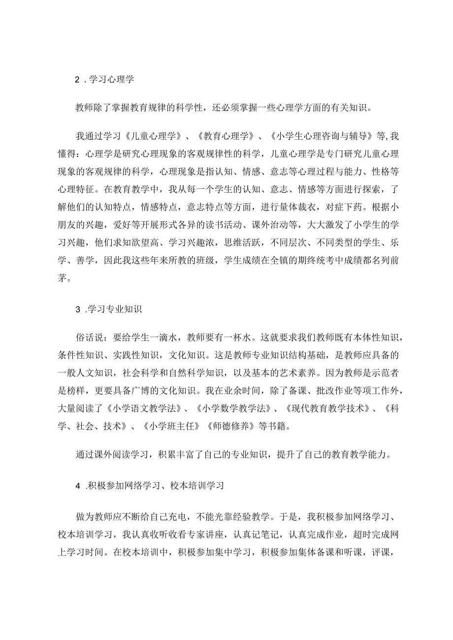 教育教学工作总结 论文.docx_第2页