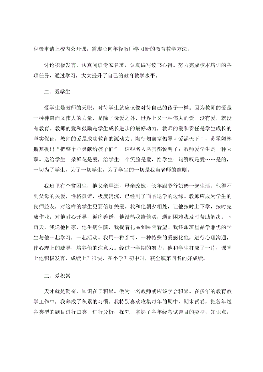 教育教学工作总结 论文.docx_第3页