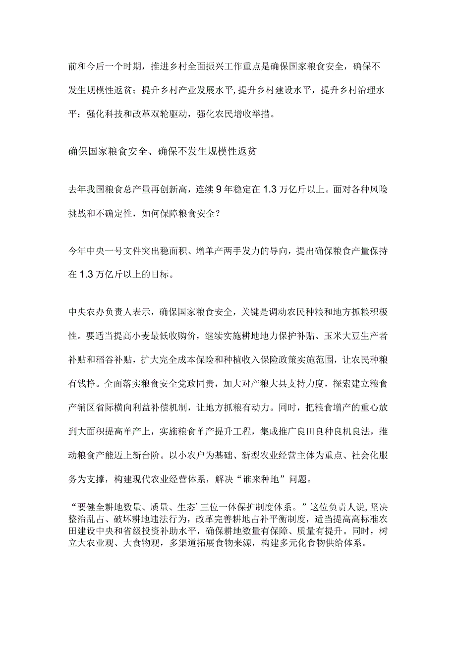大气精美中央一号文件要点解读PPT关于学习运用千村示范万村整治工程经验有力有效推进乡村全面振兴的意见党课下载(讲稿).docx_第2页
