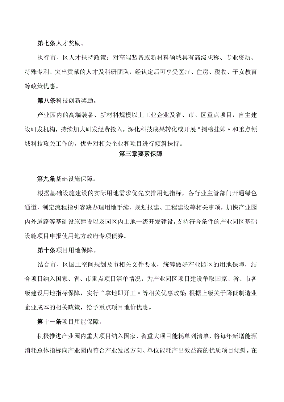 佛山市人民政府办公室关于印发促进佛山九龙高端装备及新材料制造产业园产业发展扶持办法的通知.docx_第3页