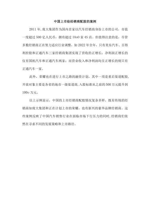 中国上市给经销商配股的案例.docx