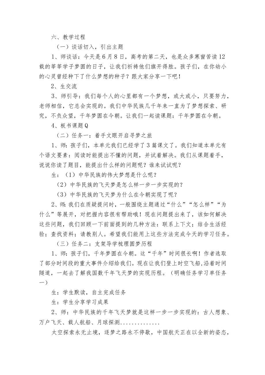 8千年梦圆在今朝 公开课一等奖创新教学设计1.docx_第2页