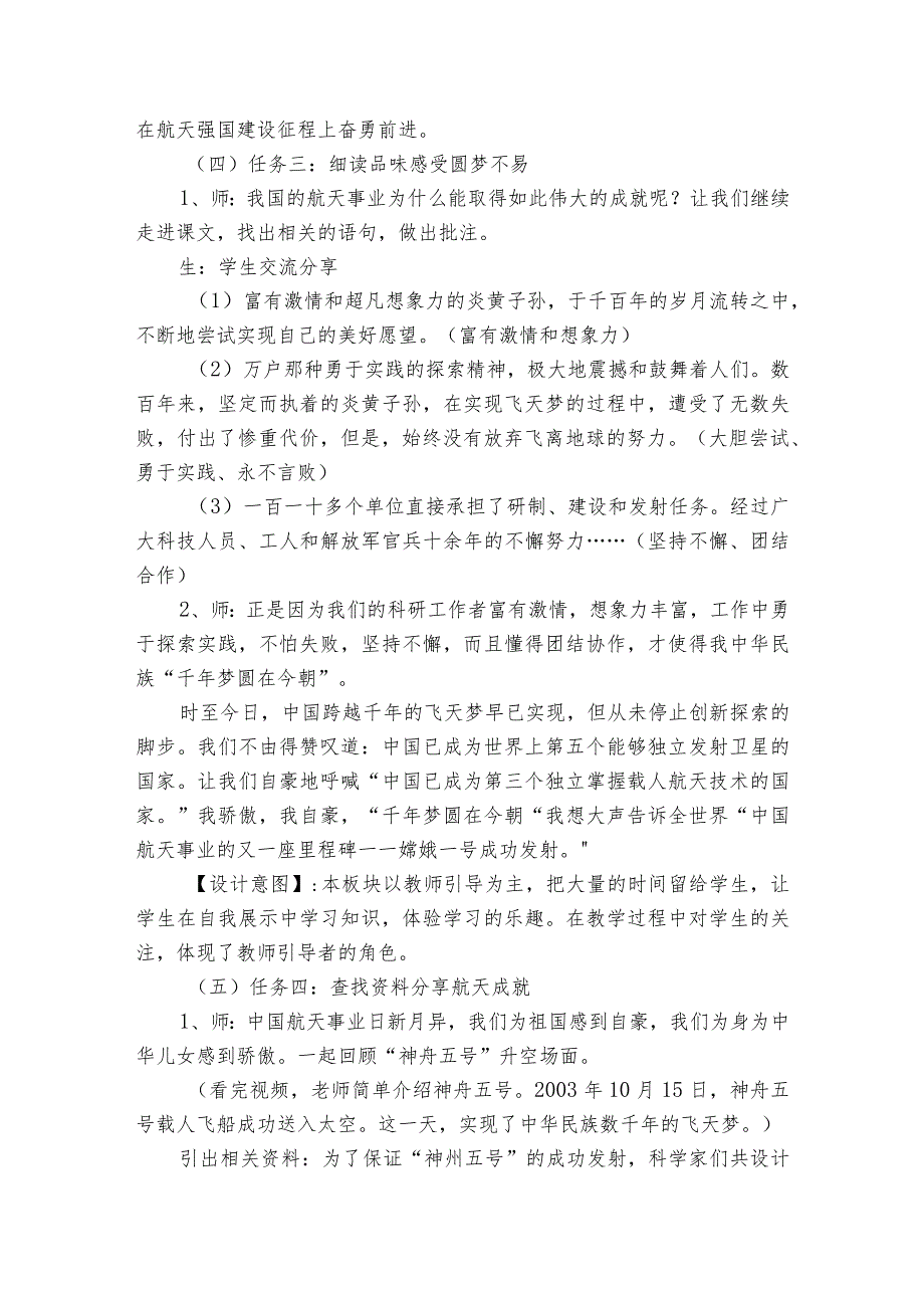 8千年梦圆在今朝 公开课一等奖创新教学设计1.docx_第3页