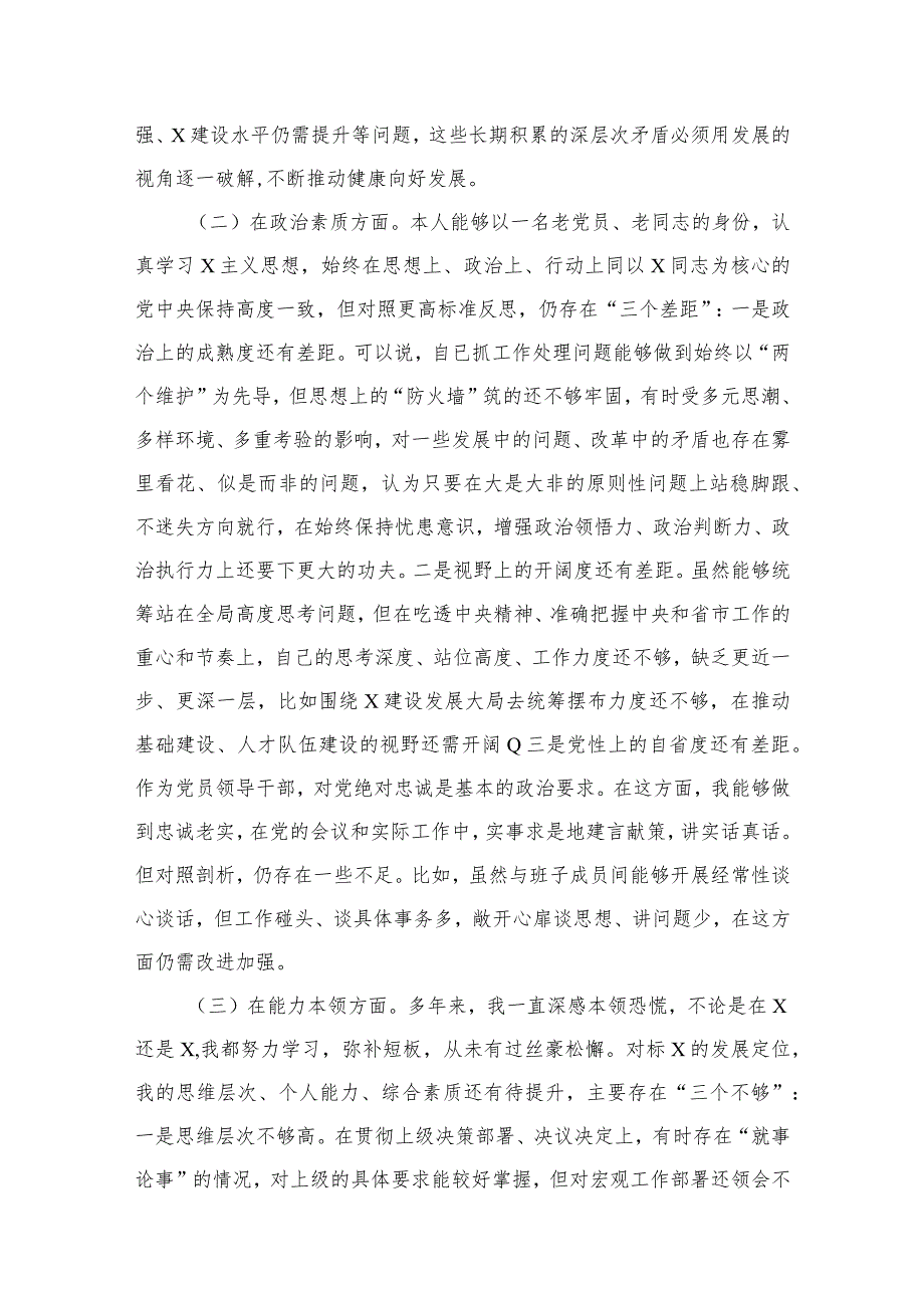 2024年党内专题教育党性分析报告8篇供参考.docx_第3页