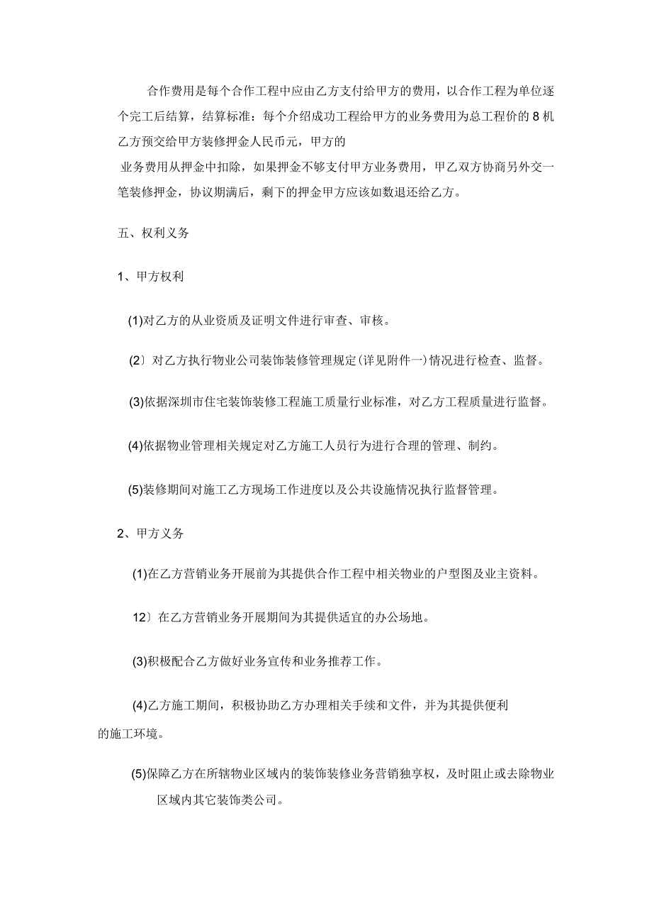 装饰企业与物业公司合作协议.docx_第2页