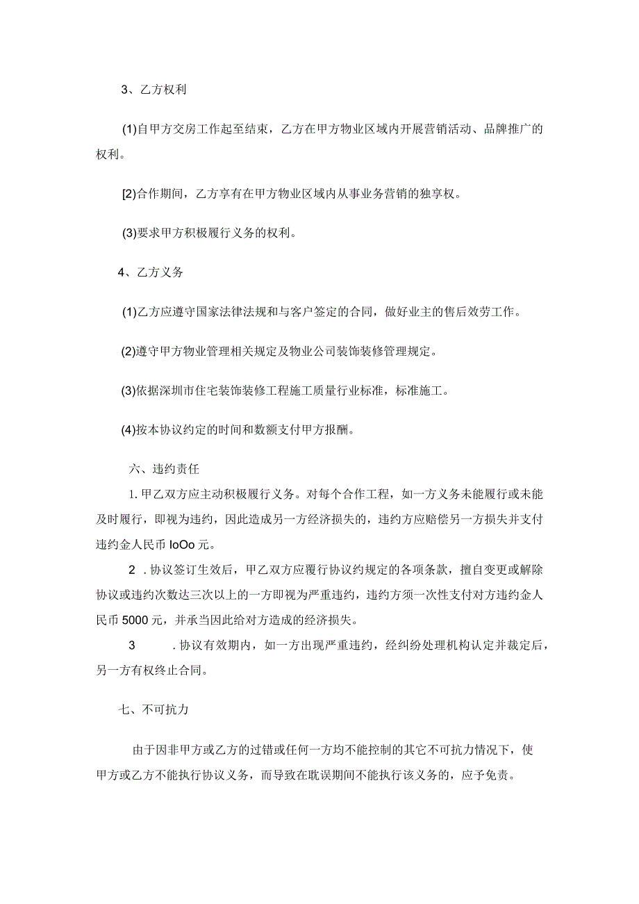 装饰企业与物业公司合作协议.docx_第3页