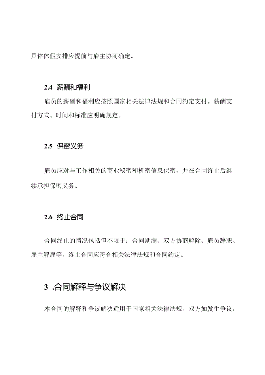 标准化劳动雇佣合同样本.docx_第2页