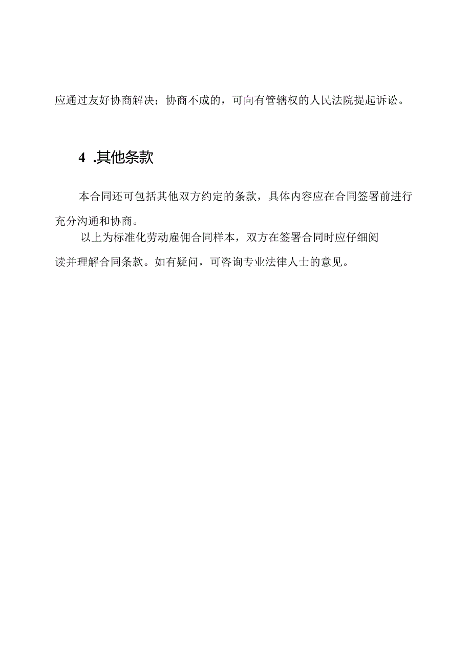 标准化劳动雇佣合同样本.docx_第3页