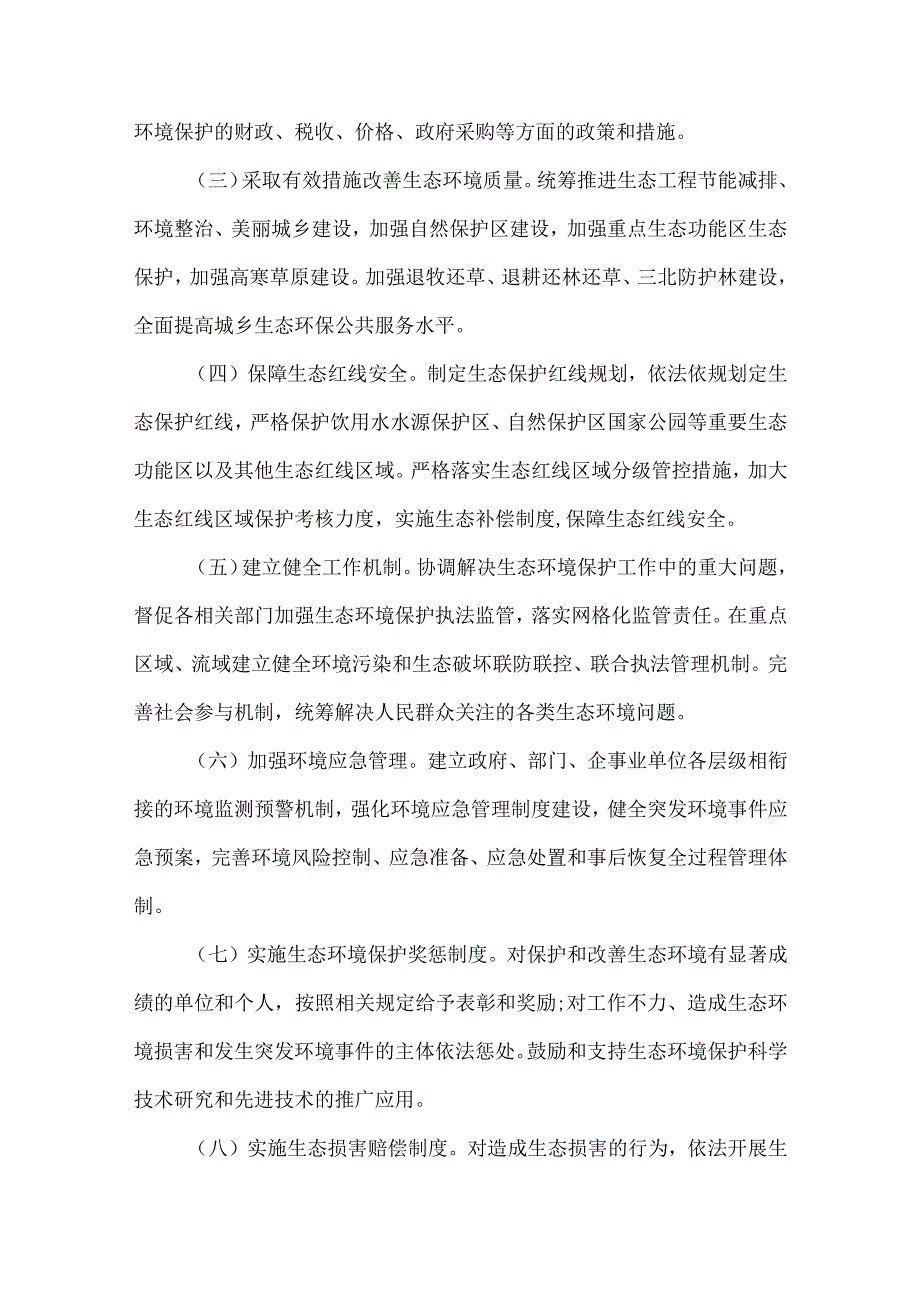 县生态环境保护工作责任清单.docx_第3页