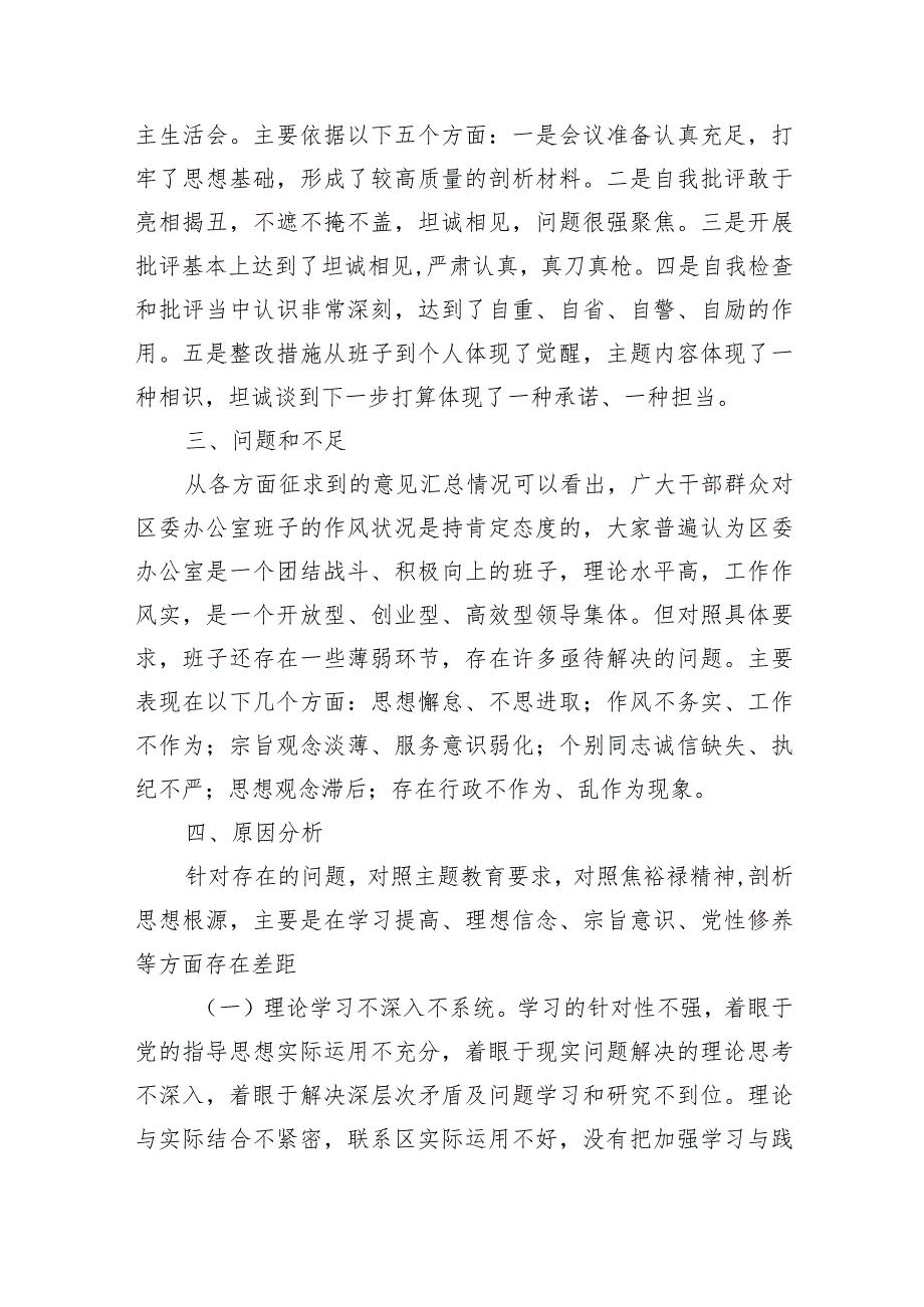 （会后）区委办公室主题教育专题民主生活会召开情况报告.docx_第2页