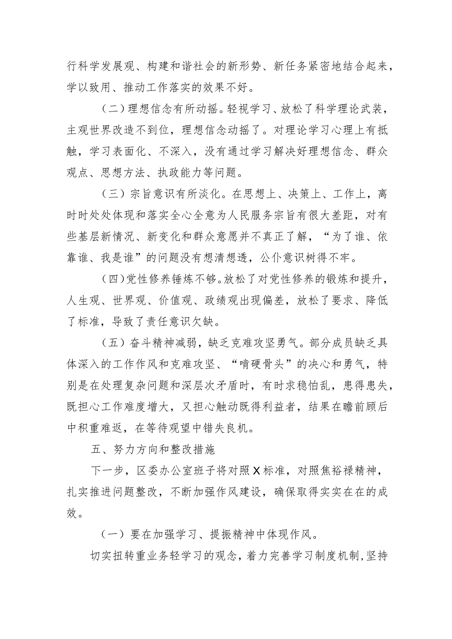 （会后）区委办公室主题教育专题民主生活会召开情况报告.docx_第3页