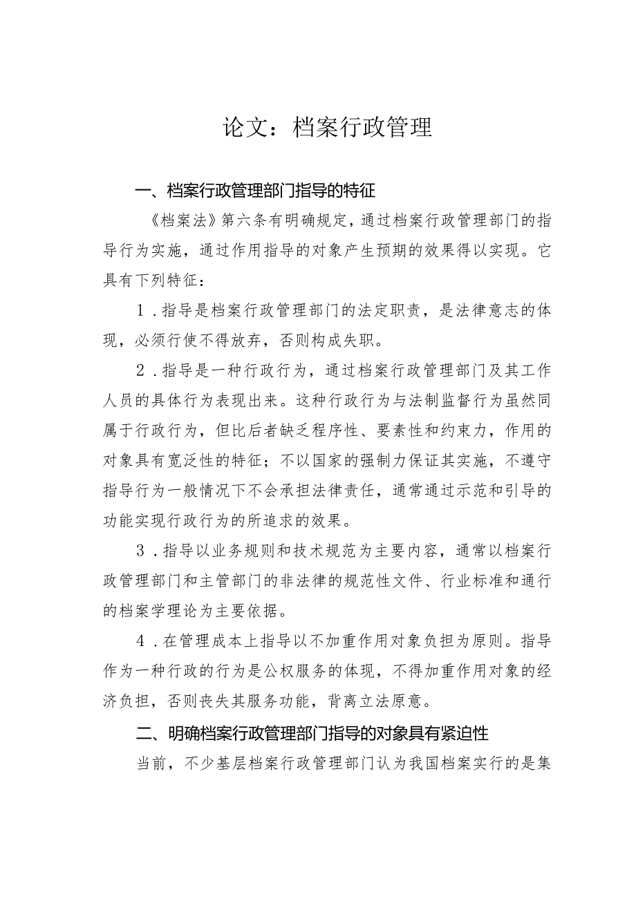 论文：档案行政管理.docx_第1页