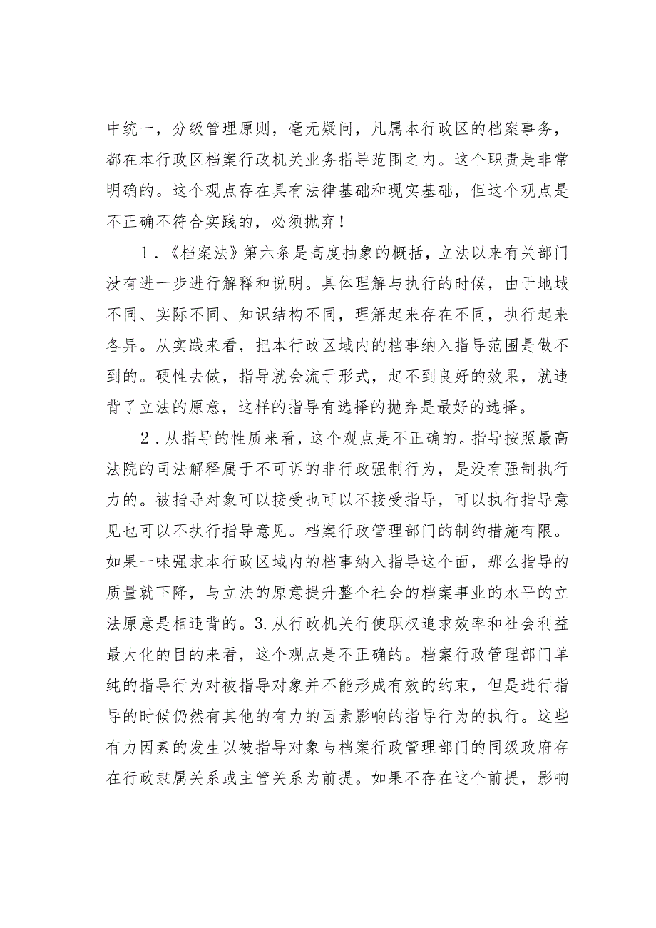 论文：档案行政管理.docx_第2页