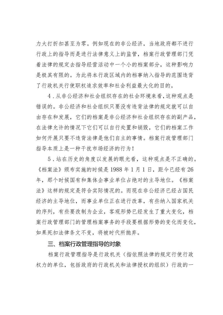 论文：档案行政管理.docx_第3页