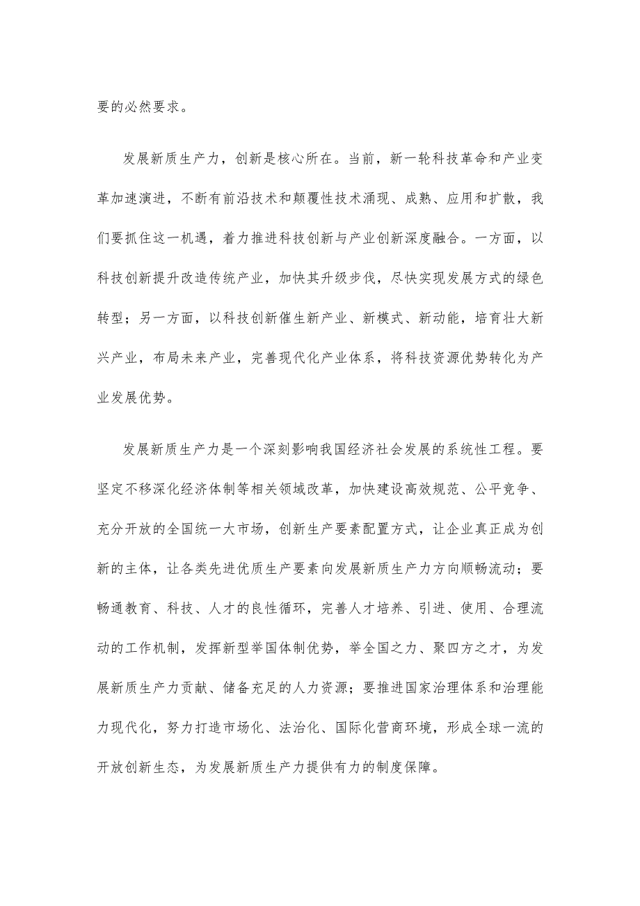 学习领会第十一次集体学习时重要讲话心得体会.docx_第2页