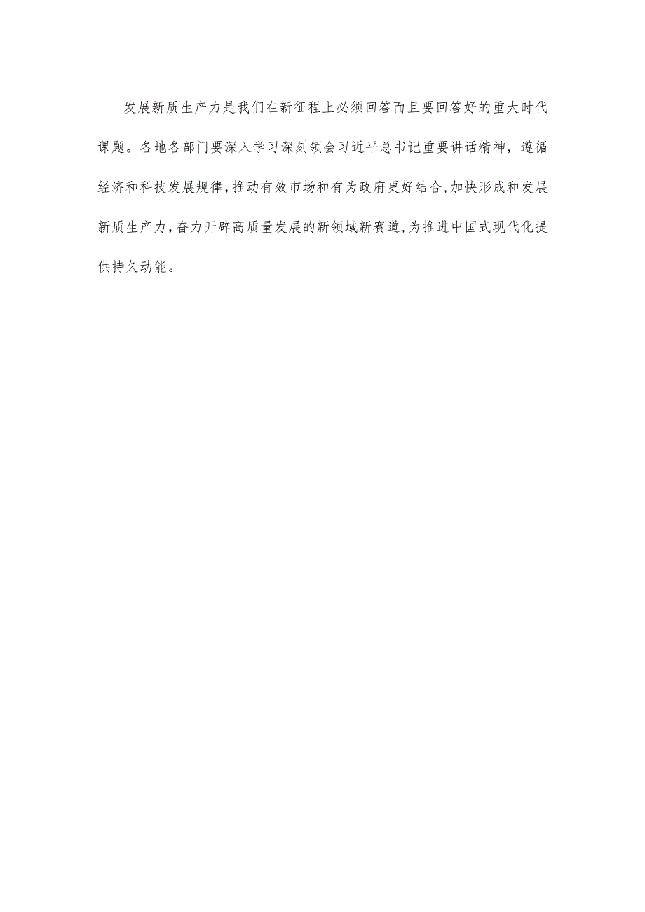 学习领会第十一次集体学习时重要讲话心得体会.docx_第3页