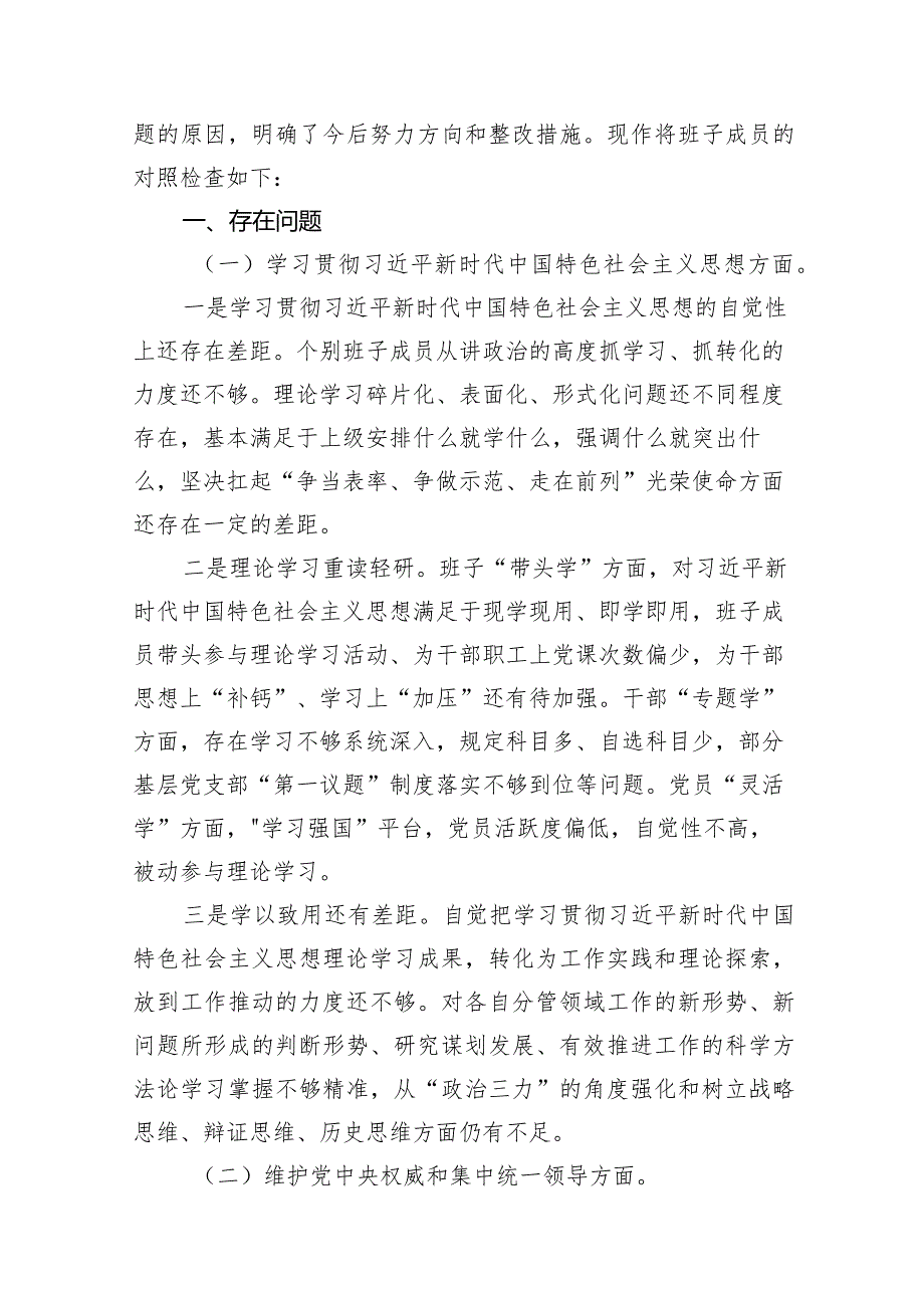 2024年“党政机关过紧日子、厉行节约反对浪费”等方面存在的问题原因分析整改措施（共15篇）.docx_第3页