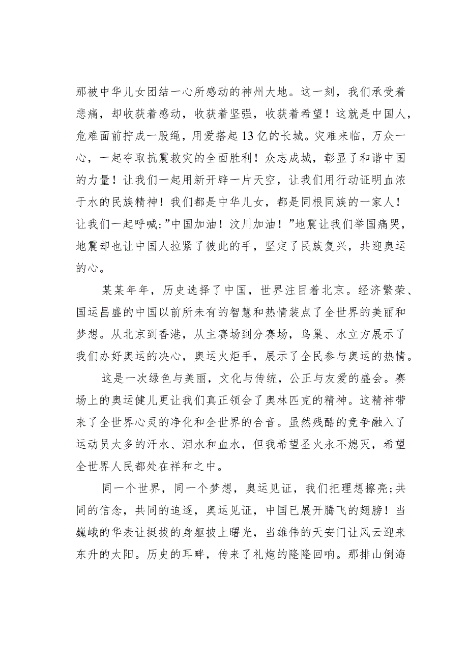 学生演讲稿：光荣与自豪属于你——中国.docx_第2页