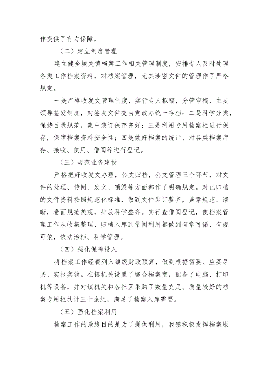 镇档案管理工作自查总结.docx_第2页
