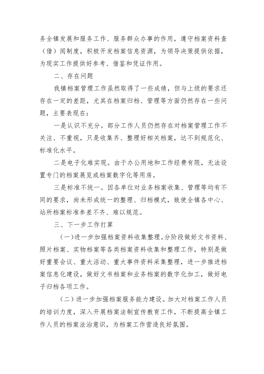 镇档案管理工作自查总结.docx_第3页