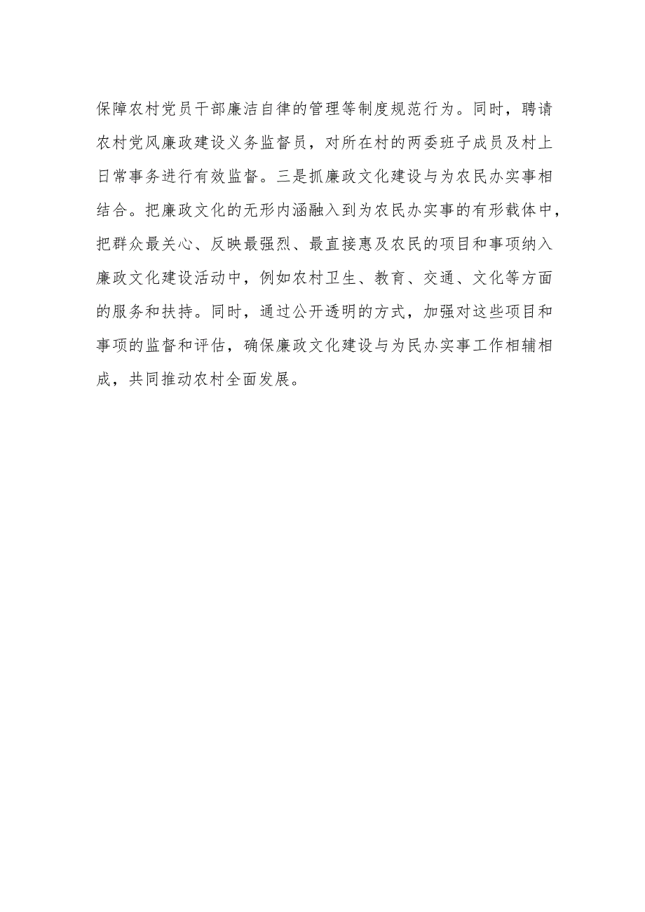 廉政文化进农村调查报告.docx_第2页