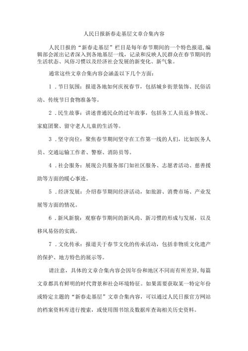 人民日报新走基层文章合集内容.docx