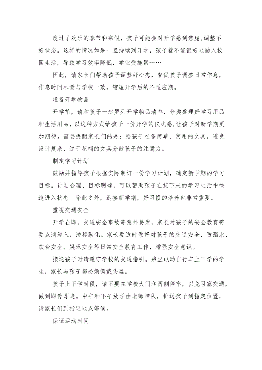小学2024年季学期开学通知及致家长的一封信(10篇合集).docx_第3页