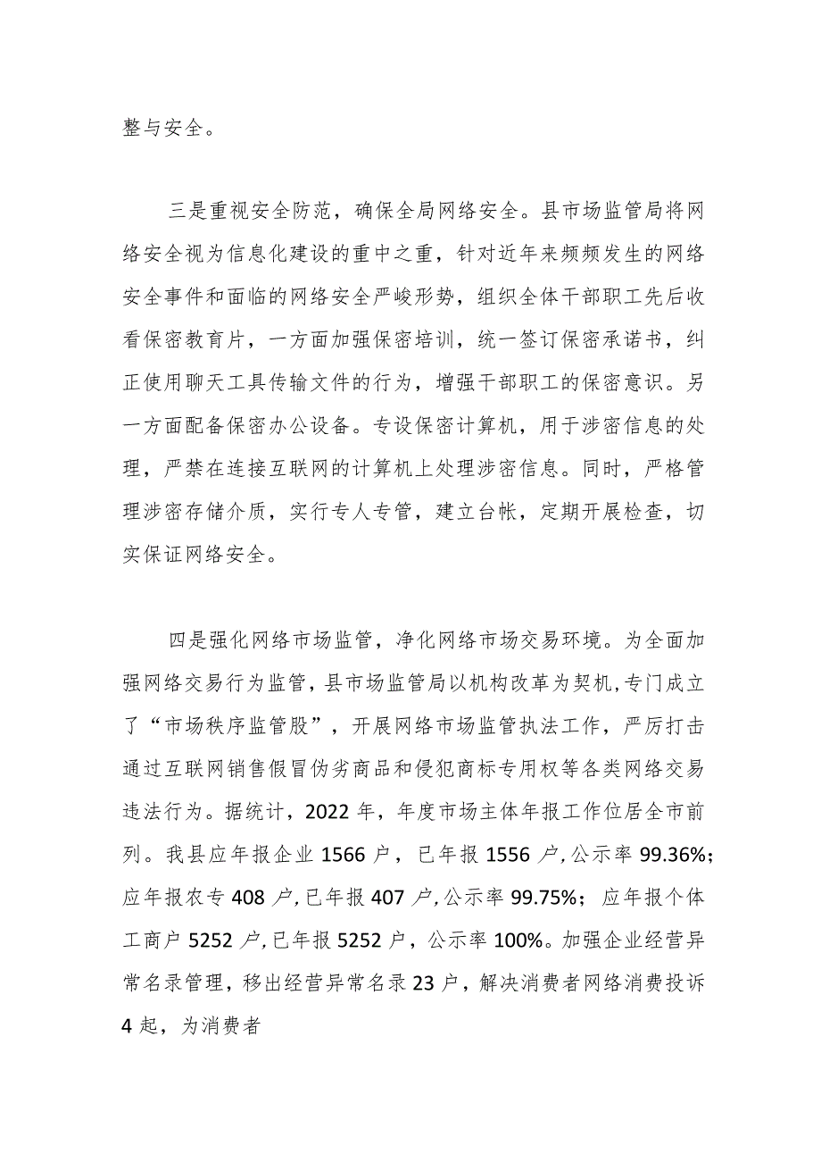 网络安全与信息化工作发言（市场监管局）.docx_第2页