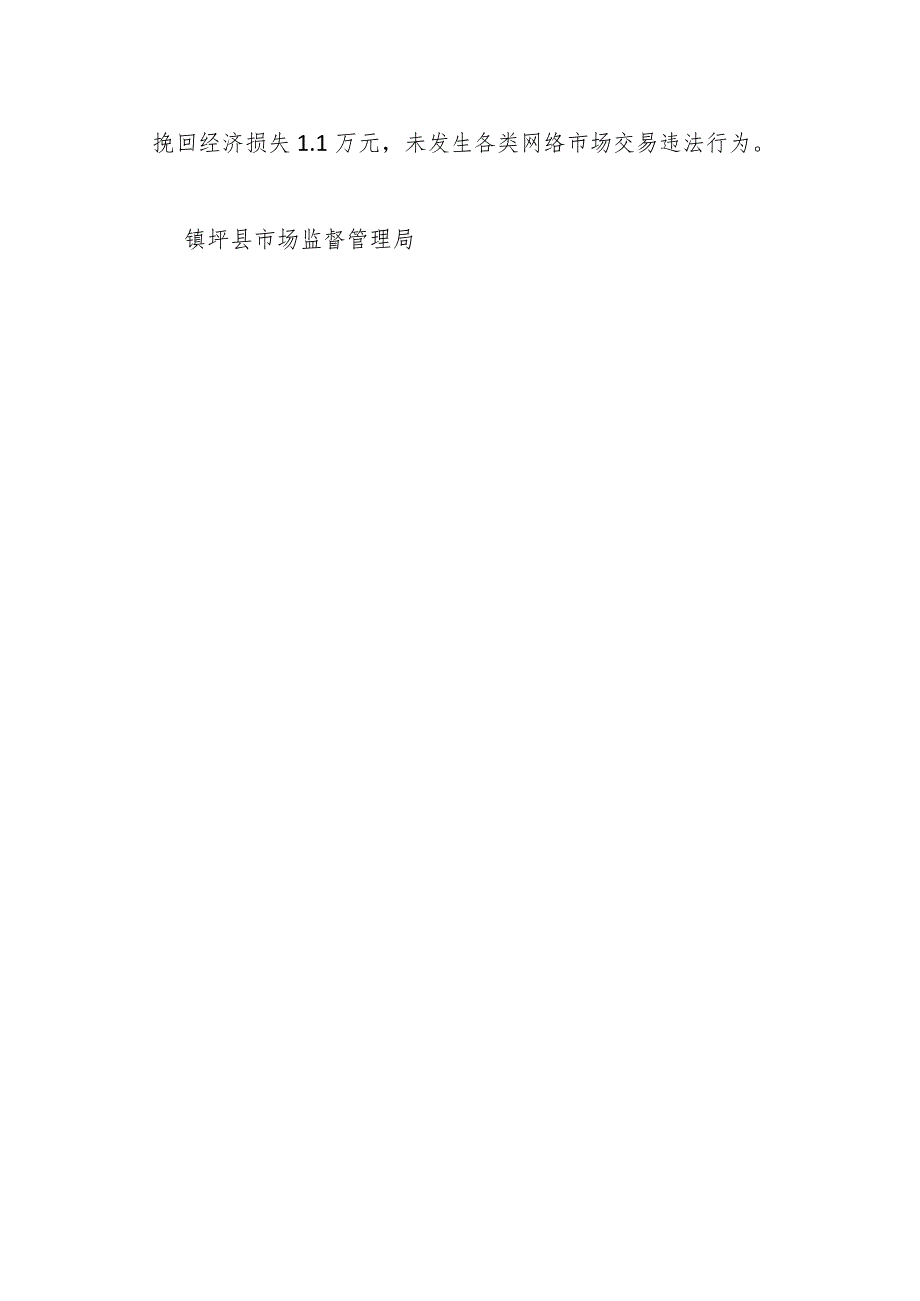网络安全与信息化工作发言（市场监管局）.docx_第3页