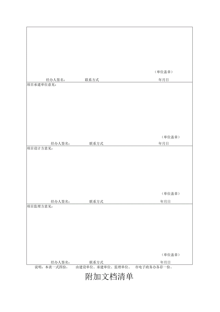 汕头市电子政务项目建设变更表.docx_第2页