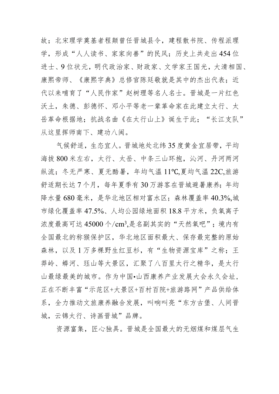 晋城市市情简介.docx_第2页