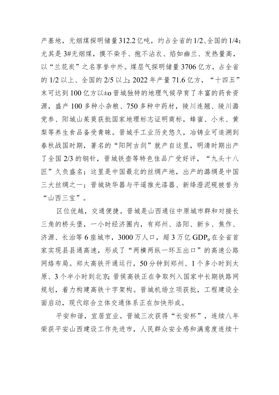 晋城市市情简介.docx_第3页