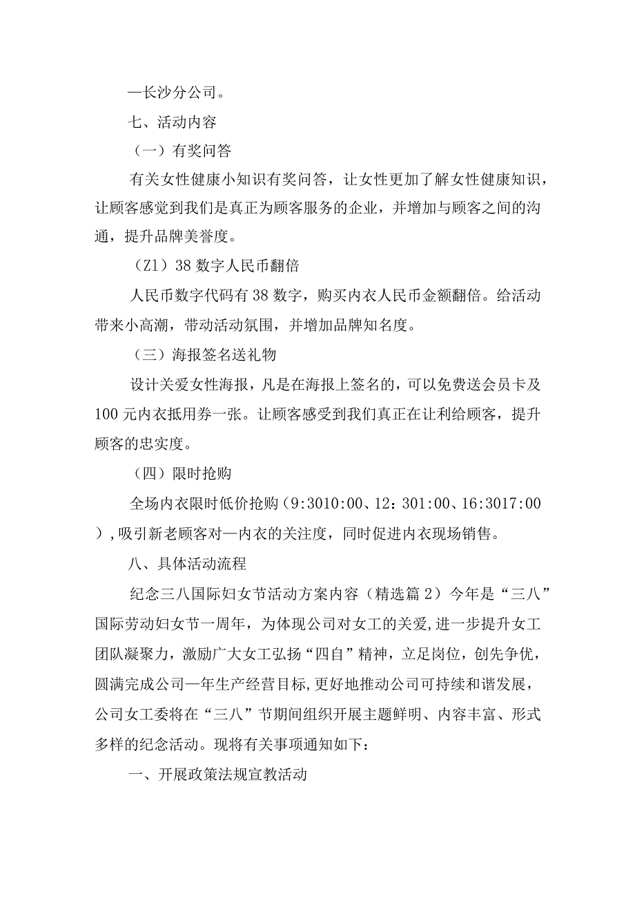 纪念三八国际妇女节活动方案内容.docx_第2页