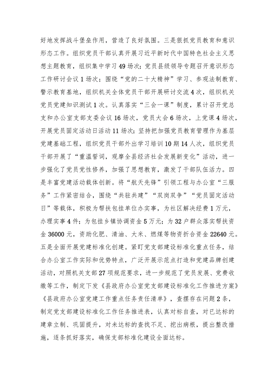 县政府办公室述职述廉报告(1).docx_第2页