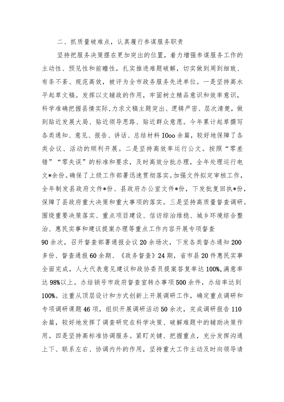 县政府办公室述职述廉报告(1).docx_第3页