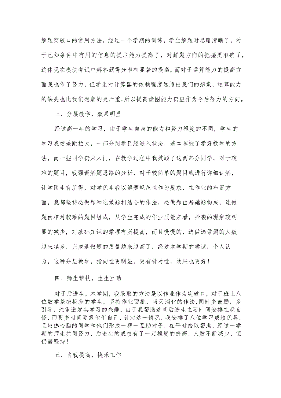 教师本学期工作总结.docx_第2页