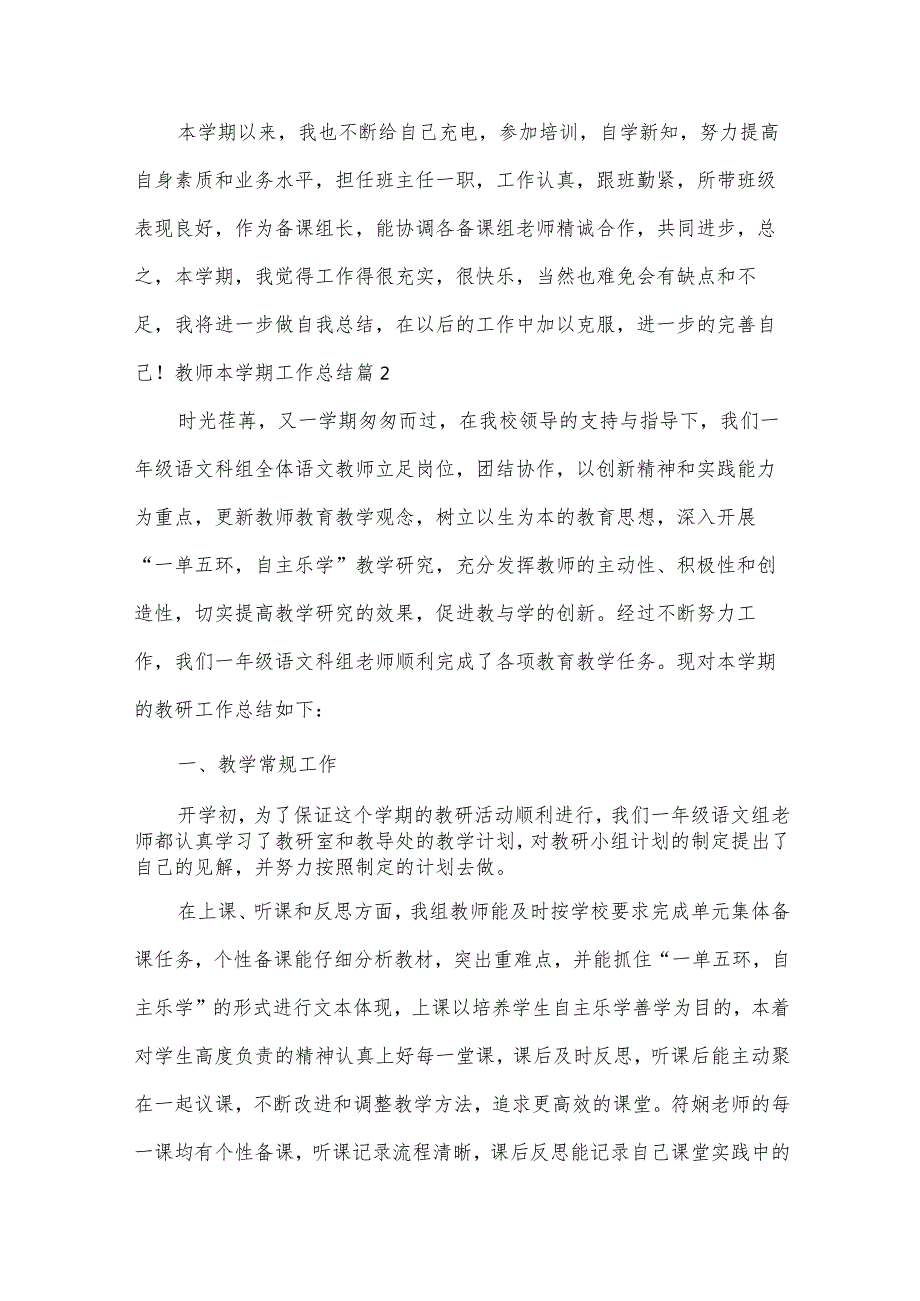教师本学期工作总结.docx_第3页