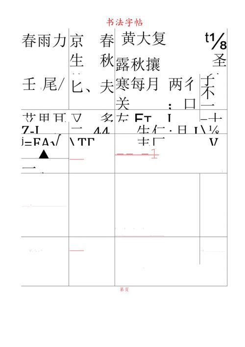 书法字帖模板可打印.docx