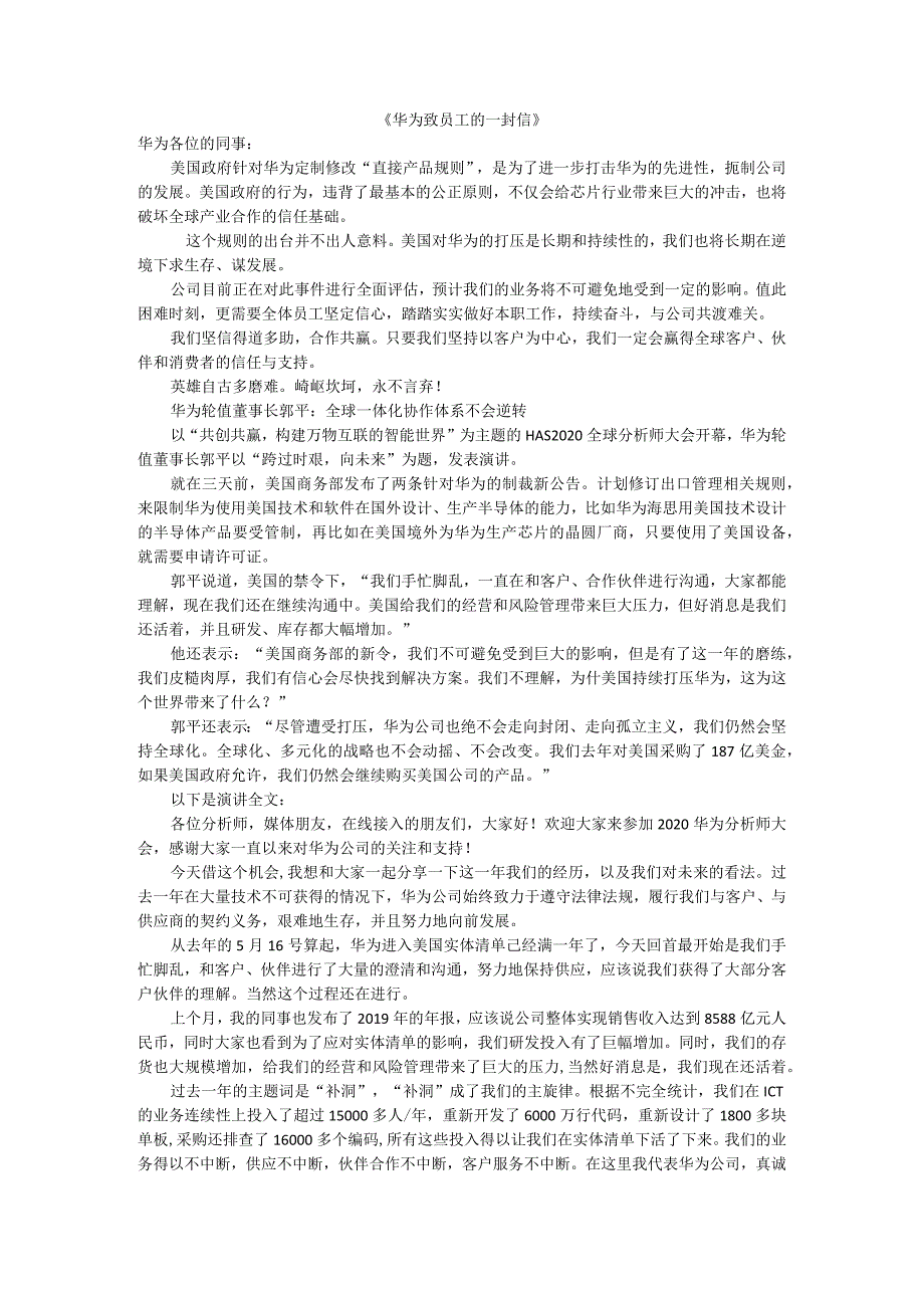 华为的一封信.docx_第1页
