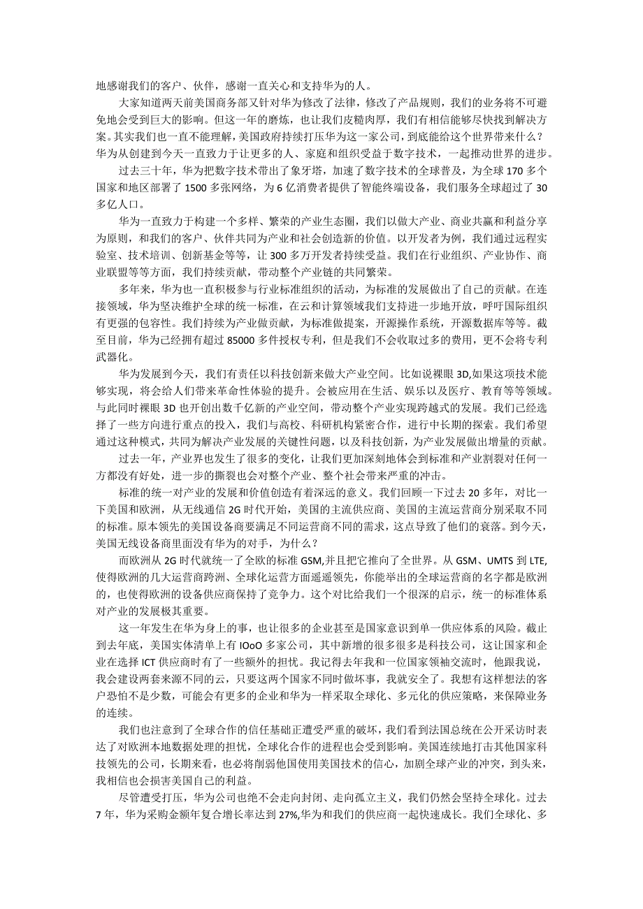 华为的一封信.docx_第2页